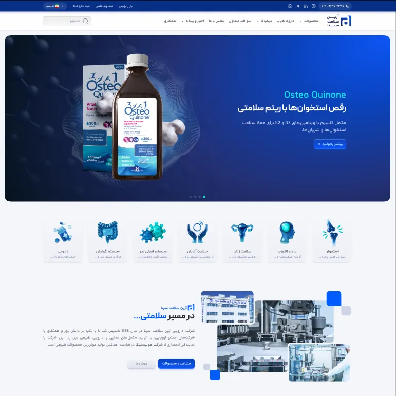 وب‌سایت آرین سلامت