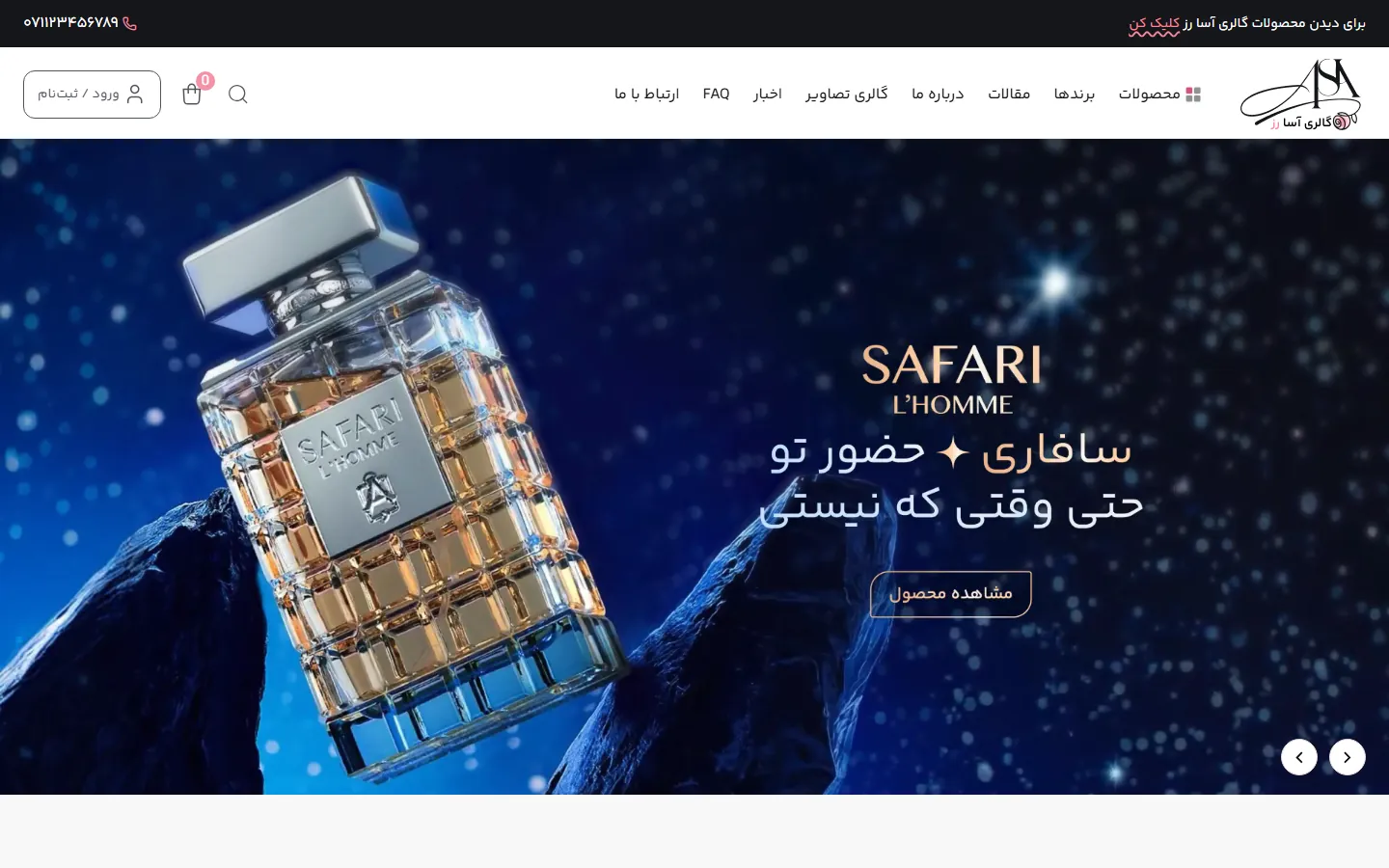 وب‌سایت آسا گالری